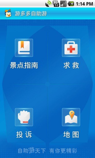 游多多自助游app v1.0.11 安卓版 0