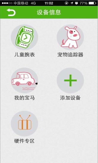 愛家定位 v2.5.0 安卓版 3