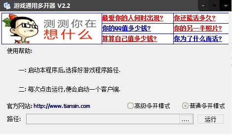 游戲通用多開器0
