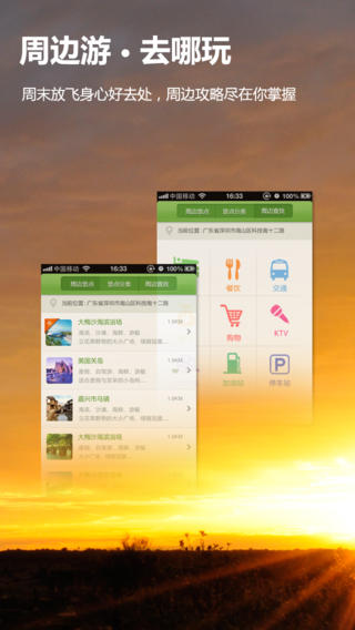 趣旅游(自助旅游攻略) v4.4.4 安卓版 0
