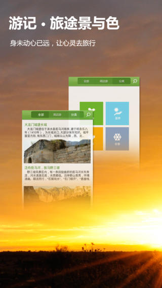 趣旅游(自助旅游攻略) v4.4.4 安卓版 1