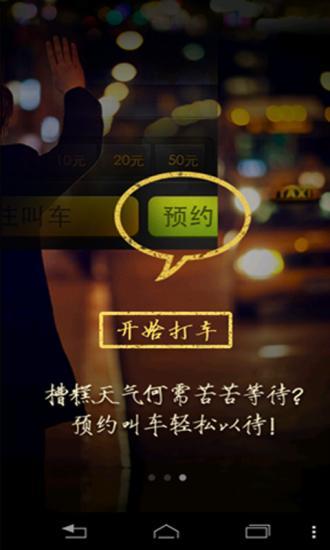 打車小秘 v3.0.0 安卓版 2