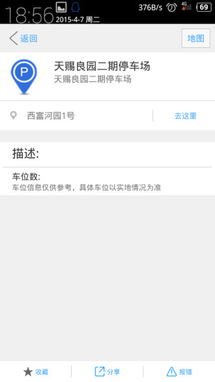 呱呱免費(fèi)停車 v1.0.1 安卓版 0