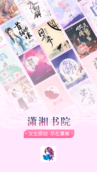 瀟湘書院ios版