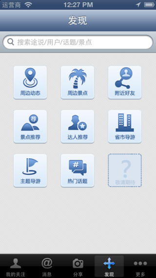 路趣網(wǎng)(旅游社交神器) v1.1.4 安卓版 1