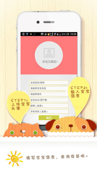 疫苗助手0