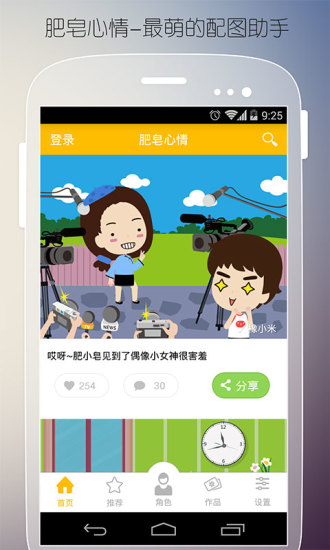 肥皂漫畫(肥皂心情) v3.3.1 安卓版 0