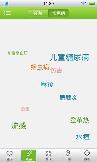寶寶疫苗管家0