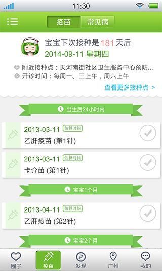 寶寶疫苗管家1