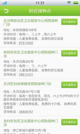 寶寶疫苗管家2