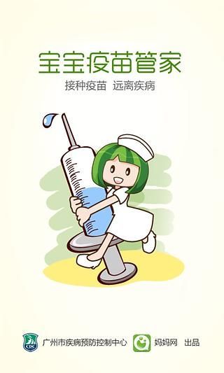 寶寶疫苗管家3