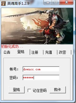 英魂高手 v1.2.9 官方版 0