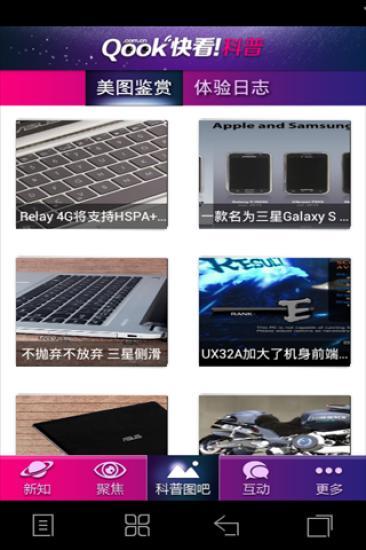 快看科普 v1.0.2 安卓最新版 2