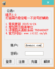 英魂之刃晴天輔助 v3.0 最新版 0