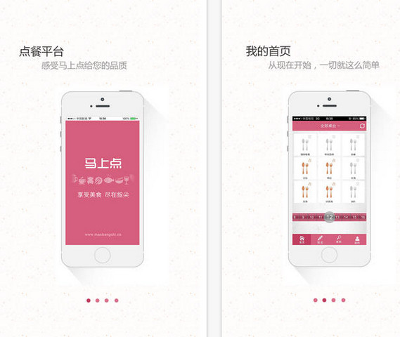 馬上點(手機點餐) V2.8.9 安卓版 1