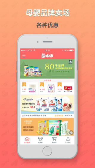 尿布師(紙尿褲特賣網(wǎng)) v1.0 安卓版 0