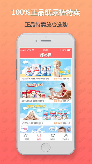 尿布師(紙尿褲特賣網(wǎng)) v1.0 安卓版 1