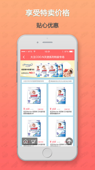 尿布師(紙尿褲特賣網(wǎng)) v1.0 安卓版 2