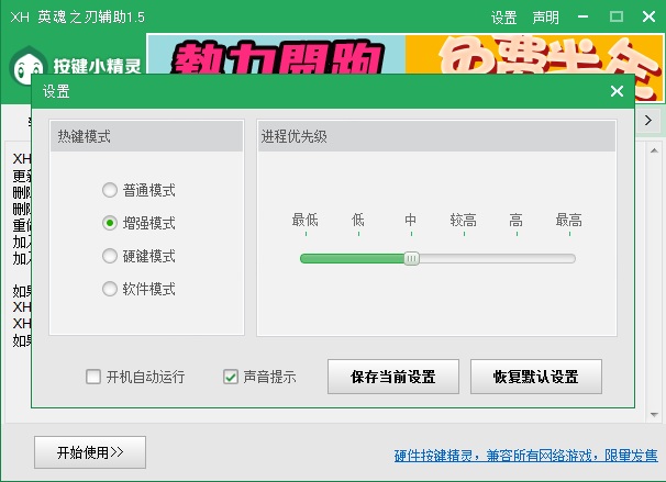 XH英魂之刃輔助 v1.5 綠色免費(fèi)版 0
