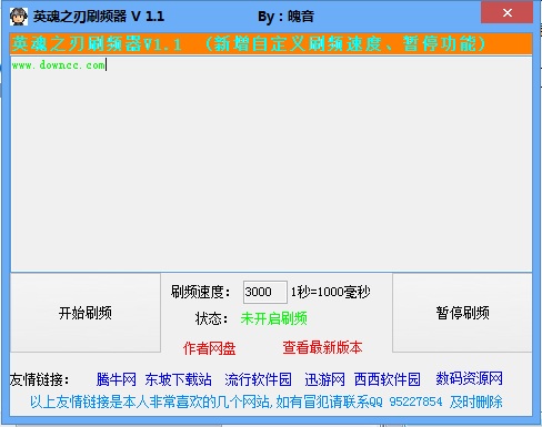 英魂之刃刷屏器(自動喊話工具) v1.1 綠色版 0