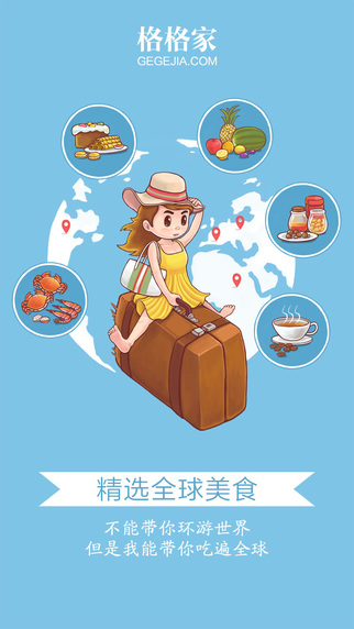 格格家(美食購物軟件) v1.9 安卓版 3