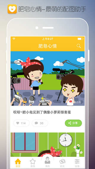 肥皂心情(微信QQ配圖助手)iPhone版 v 3.1 蘋果手機版 0