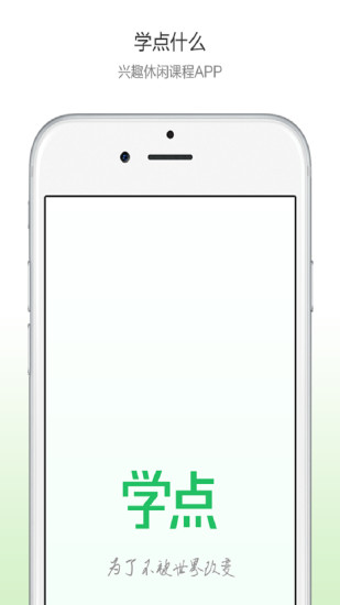 學(xué)點什么 v1.08 安卓版 0
