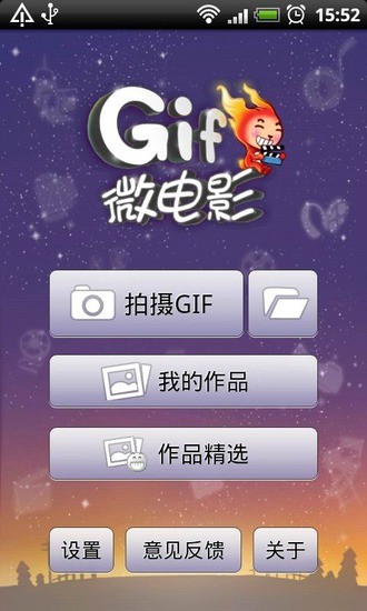 Gif微電影 v2.9.2 安卓版 0