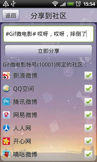 Gif微電影 v2.9.2 安卓版 3