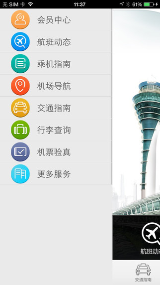 廣州白云機(jī)場(chǎng)app v3.1.6 安卓版 3