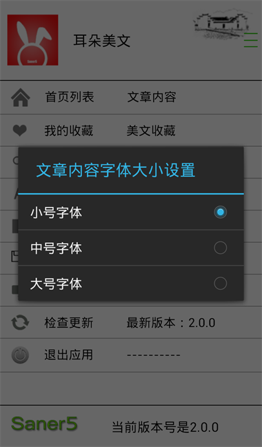 鄰居的耳朵app V2.0.1 安卓版 1