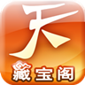 天下3藏寶閣