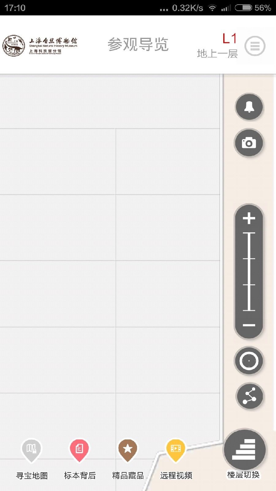 上海自然博物館app iPhone版2