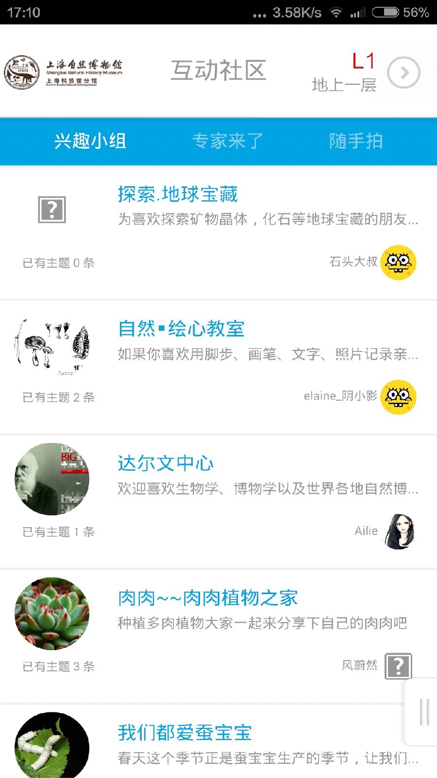 上海自然博物館app iPhone版0