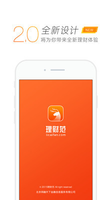 理財范iphone版 v2.2.1 蘋果手機版 3