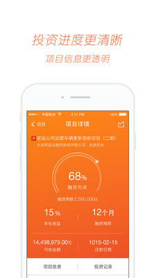理財范iphone版 v2.2.1 蘋果手機版 1