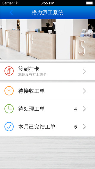 格力派工系統(tǒng)2021年的新版本 v1.9.7 官方安卓版 2