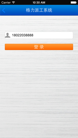 格力派工系統(tǒng)2021年的新版本 v1.9.7 官方安卓版 0