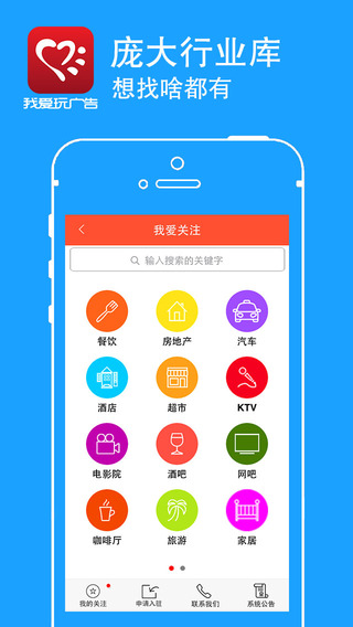 我愛玩廣告iphone版 v3.5 蘋果手機(jī)版 2