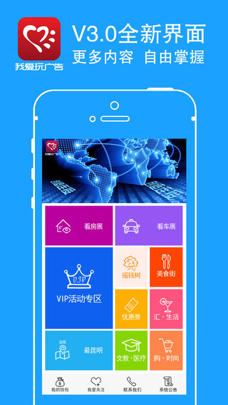 我愛玩廣告iphone版 v3.5 蘋果手機(jī)版 3