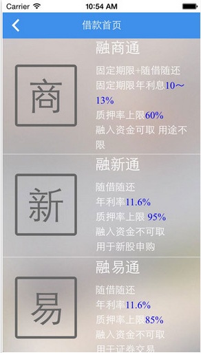 中山證券小融通iphone版 v7.1.1蘋果手機(jī)版 1