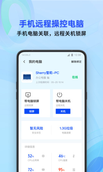 騰訊手機管家2017老板本 v7.0.0 官方安卓版 0