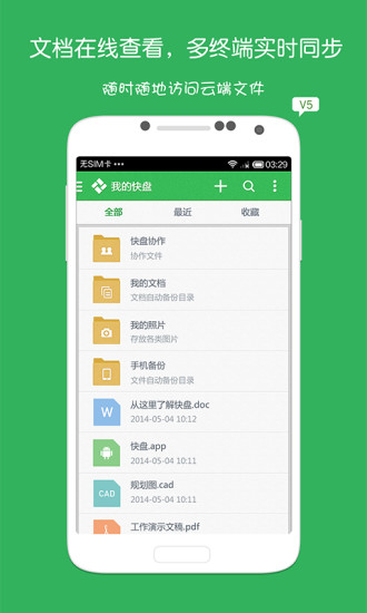 金山快盤 V5.0.6(build 150312) 官方安卓版 0