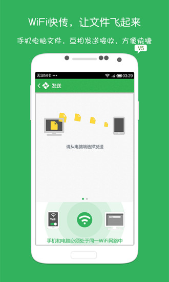 金山快盤 V5.0.6(build 150312) 官方安卓版 6