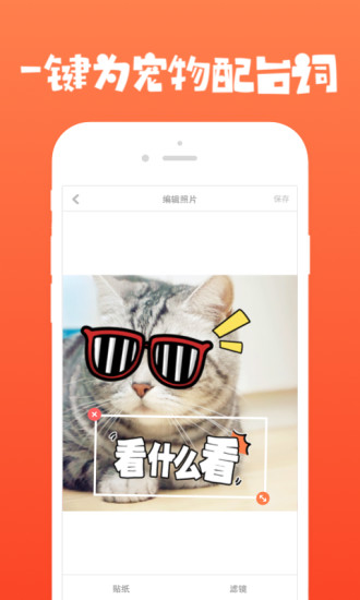 萌球(寵物臺(tái)詞貼紙) v1.3.4 安卓版 2
