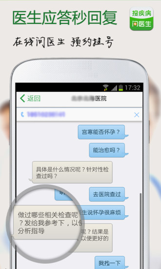 搜疾病問醫(yī)生 v6.8 安卓版 1