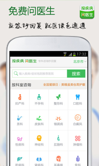 搜疾病問醫(yī)生 v6.8 安卓版 2