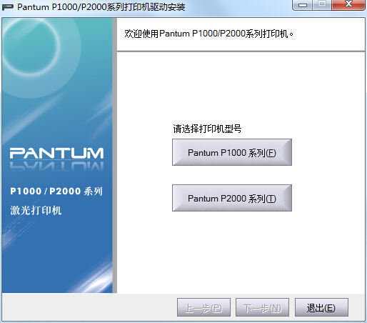 pantum奔圖p1000打印機(jī)驅(qū)動 v1.1.3.3 官方版 0