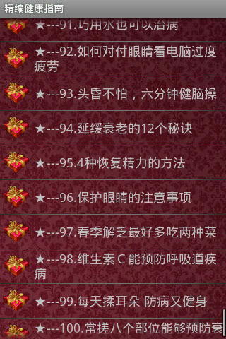 精編健康指南 v1.0 安卓版 0