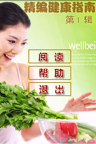精編健康指南安卓版下載